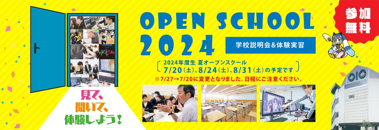 OPEN SCHOOL 2022－学校説明会＆授業体験